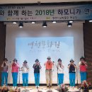 2018 이영자와 함께하는 : 삼포로 가는길/영천문화원 이미지