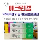 선운포도약국 이미지