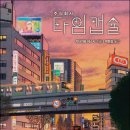 주식회사 힐링타임 이미지