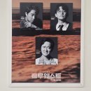 다흰환경 | 연극 트루웨스트 관극후기