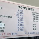 약수식당막국수
