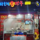 장호덕손만두원천점