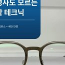 세안안경원 이미지