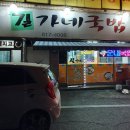길가네국밥 이미지