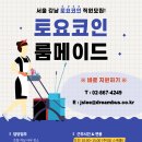 토요코인 서울강남 이미지