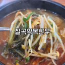 칠곡한우장터 | 칠곡약목한우 장터국밥 솔직후기 금액도 맛도 대만족