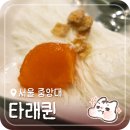홍시2 | 홍시타래빙수 솔직후기 이색 실타래 빙수 맛집 중앙대 흑석역 디저트 카페 | 타래퀸 중앙대점