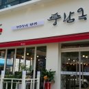 풍남옥프랜차이즈