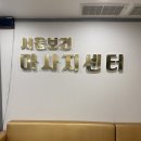 [내돈내산] 영등포 당산 서울보건안마센터 안마 후기(강력 추천)