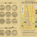2026년도 공주국가유산 야행 스탬프투어 -1926 공주 낭만연회- 사진 이미지