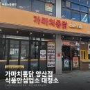 가마치통닭 양산석산점 네이버블로그