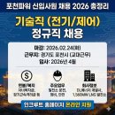 포천파워 신입사원 채용 2026, 연봉부터 면접 질문까지 총정리