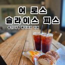 감성스케치A | 용인 대형카페 추천｜동화 속 감성 가득했던 어 로프 슬라이스 피스 후기
