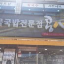 콩심역곡점 이미지