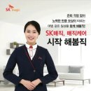 SK매직 서귀포지국 MC모집/ 안덕 과 서귀포 지역 급구 이미지