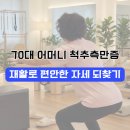 드림시니어 | 다율동 바디윤필라테스, 시니어 재활필라테스 후기