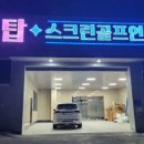 힐탑골프연습장 이미지