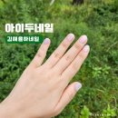 아이두네일 - 김해시 | 아이두네일
