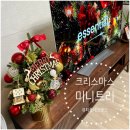 뷰티풀데코센스 크리스마스 미니트리 틴트리 후기