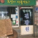 광진건강원 - 공주시 중앙1길 35 | 광진건강원