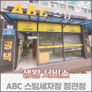 정관아이비어린이집 | 저렴하고 디테일한 부산 세차 정관 스팀세차 추천해요 /ABC스팀세차장 정관점 솔직 후기