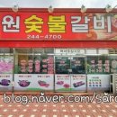 동원숯불갈비 이미지