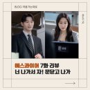무지갯빛 | JTBC 드라마 에스콰이어 7화 줄거리 &amp; 후기 | 무지갯빛 사랑과 냉정한 법정 + 8화 예고
