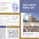 ◈인천노회 남선교회연합회 순회 헌신예배◈(2025년8월24일(주일)14:00부민교회) 이미지