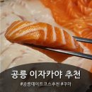뉴크로핏 | 공릉역이자카야추천 , 쿠마