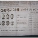 보고싶다 친구야 - 서산중 25기 이미지