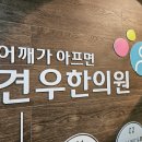 공덕한의원 근막통증 때문에 일상생활이 엉망이 된 50대 후반 변호사만 보세요 이미지