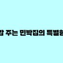 신시도민박 이미지