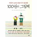 그림책교육전문가 이미지