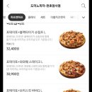 도미노피자천호 이미지