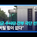 해군수사단 간부 극단적선택 영상 이미지