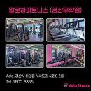 알로하피트니스 하양 대가대점 | 하양 헬스 - 여름 준비는 알로하
