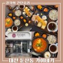 둔산초등학교 | 둔산동 돈까스 맛집 추천 카이테키 모듬카츠 김치치즈카츠나베 얼그레이하이볼