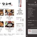 물왕 호수 맛집 [참소예] 물왕호수 쭈꾸미 맛집 들깨수제비 후기
