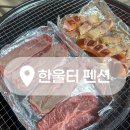 한울터