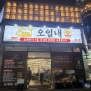 승부오일 | 탄방동 맛집 '오일내' 웨이팅 뚫고 다녀온 후기