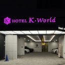 호텔 케이월드(종로5가) 이미지