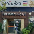 우진꼬리곰탕 이미지