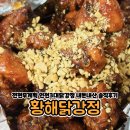 세븐일레븐 인천간석본점 | 전현무계획 인천 3대 닭강정 황해닭강정 본점 내돈내산 후기 (중간맛, 가격, 주차 꿀팁)