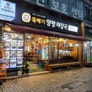 양평해장국 전문점 이미지