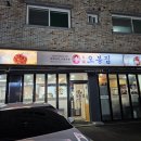 오봉집 별내점