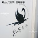 신한목욕탕 이미지