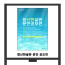 참신한글판 문안 공모전 / 신한카드 2024년 여름 이미지