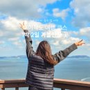풀등TV민박 | 인천 대이작도 여행 1박 2일 코스 총정리 ft. 낚시패키지펜션 테라스의아침