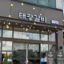나주태광갈비 나주혁신점 네이버블로그