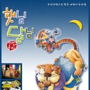 햇님 달님 이미지